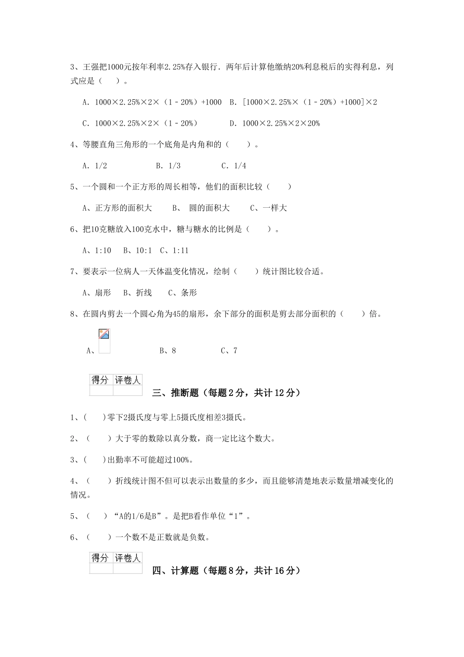 重点小学六年级数学期末检测试题江苏版-_第2页