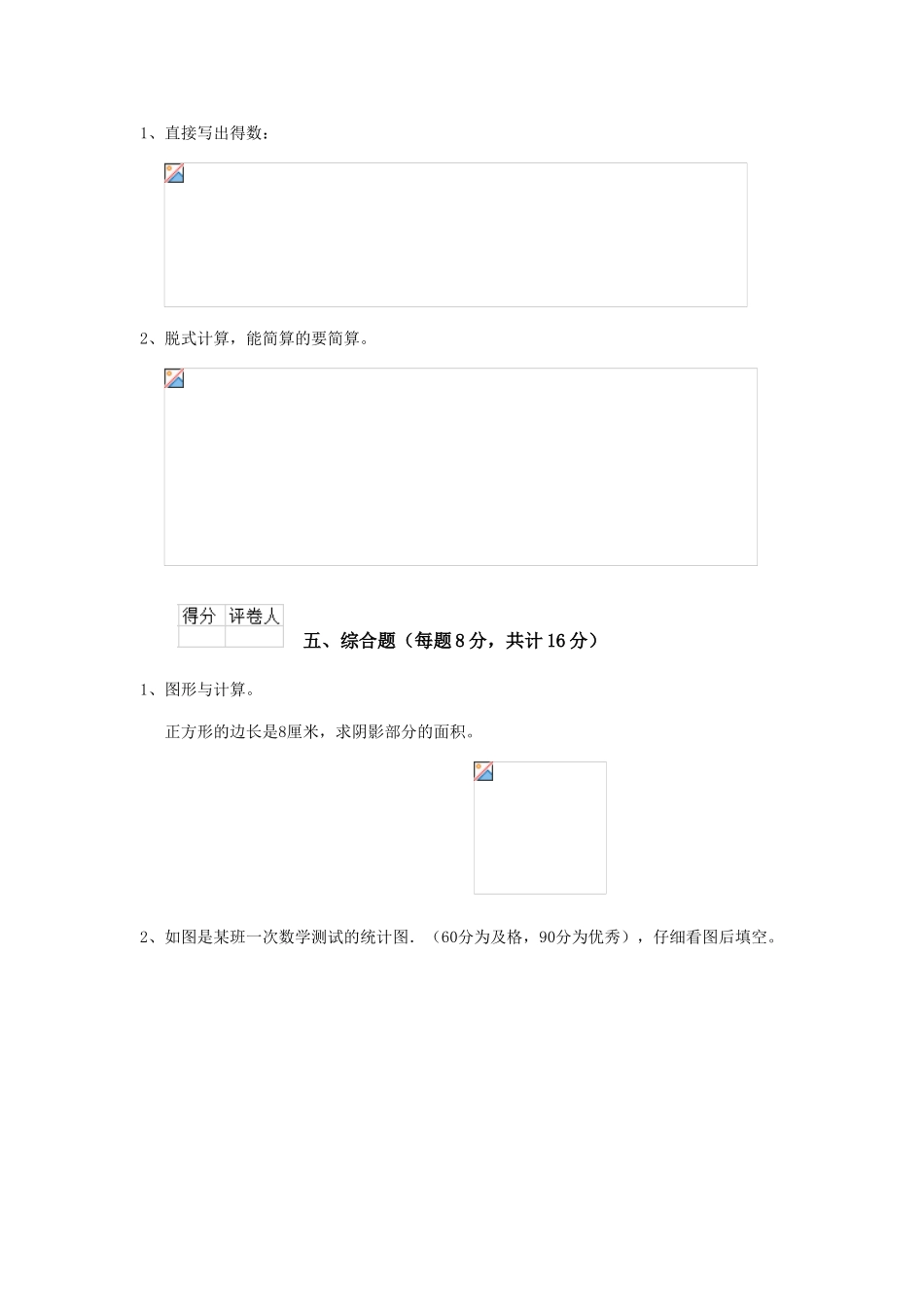 重点小学六年级数学期末检测试题江苏版-_第3页