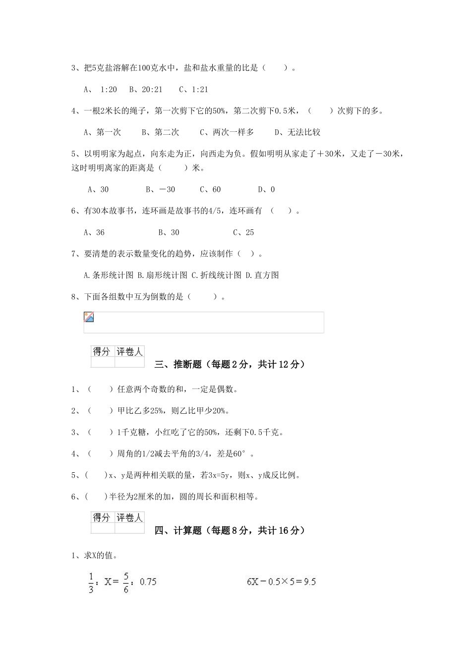 重点小学六年级数学期末考试试卷江西版-含答案_第2页