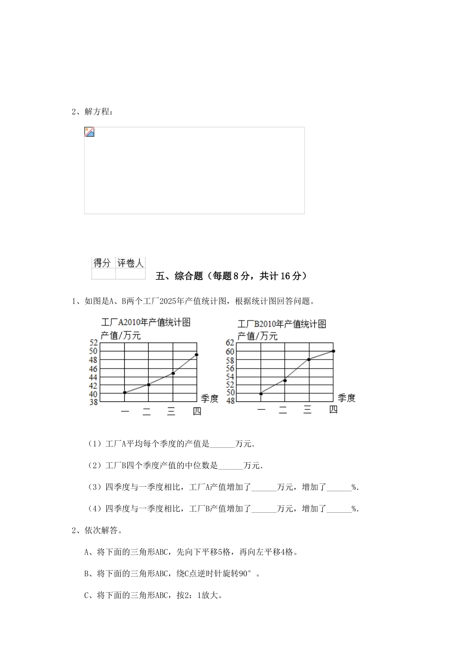 重点小学六年级数学期末考试试卷江西版-含答案_第3页