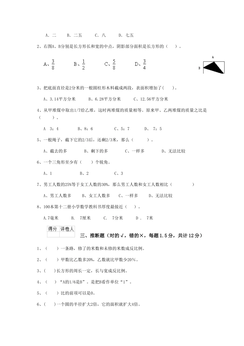 重点小学小升初数学模拟考试试卷湘教版-含答案_第2页