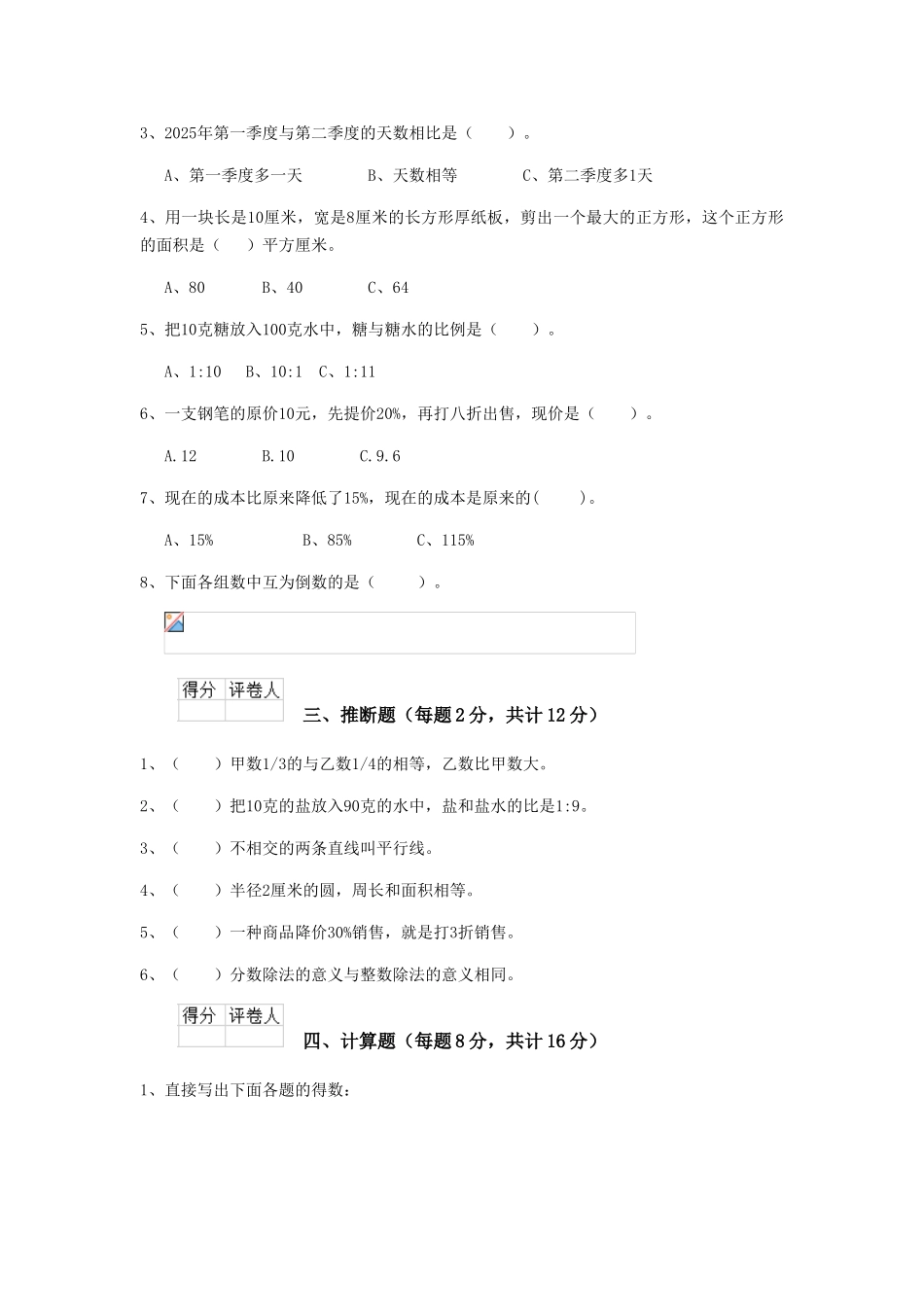 重点小学六年级数学期末考试试卷西南师大版-含答案_第2页