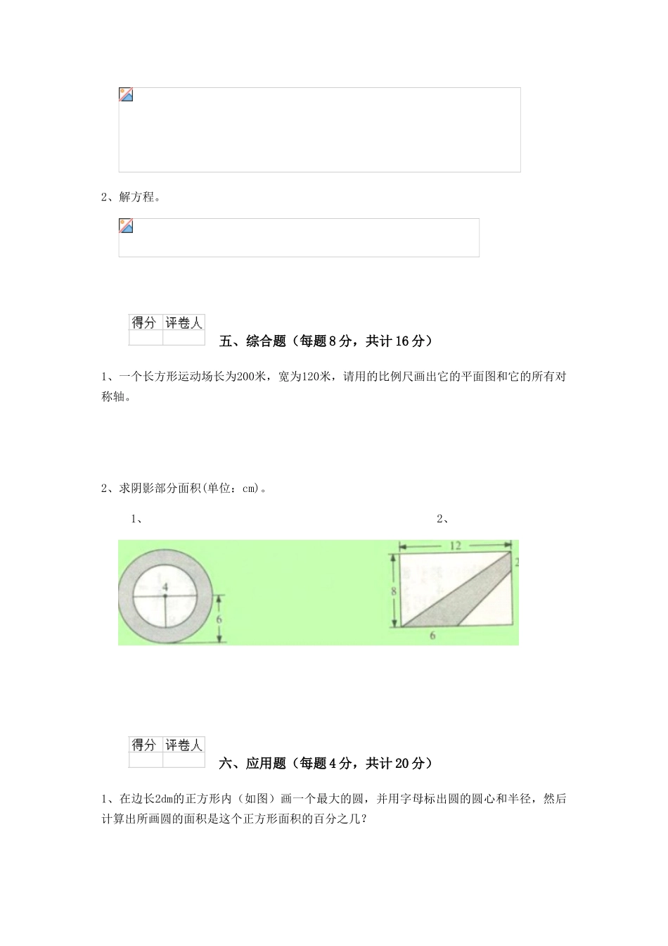 重点小学六年级数学期末考试试卷西南师大版-含答案_第3页