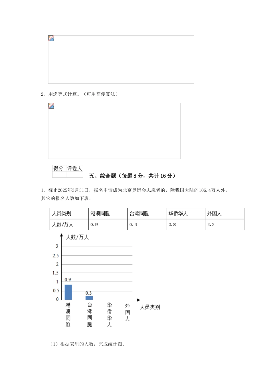 重点小学六年级数学期末考试试题西南师大版-附答案_第3页