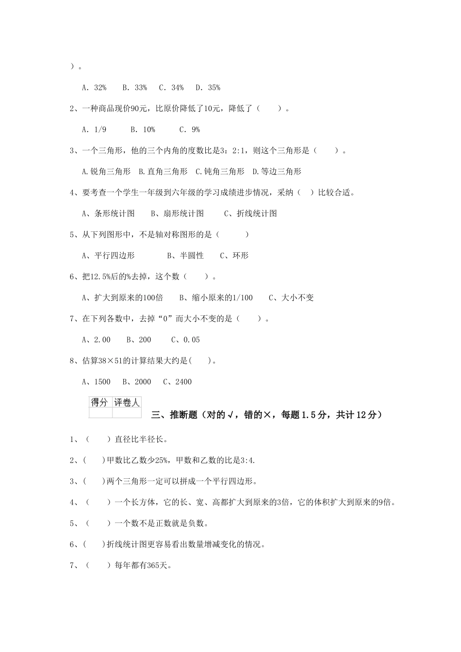 重点小学小升初数学模拟考试试卷苏教版-附答案_第2页