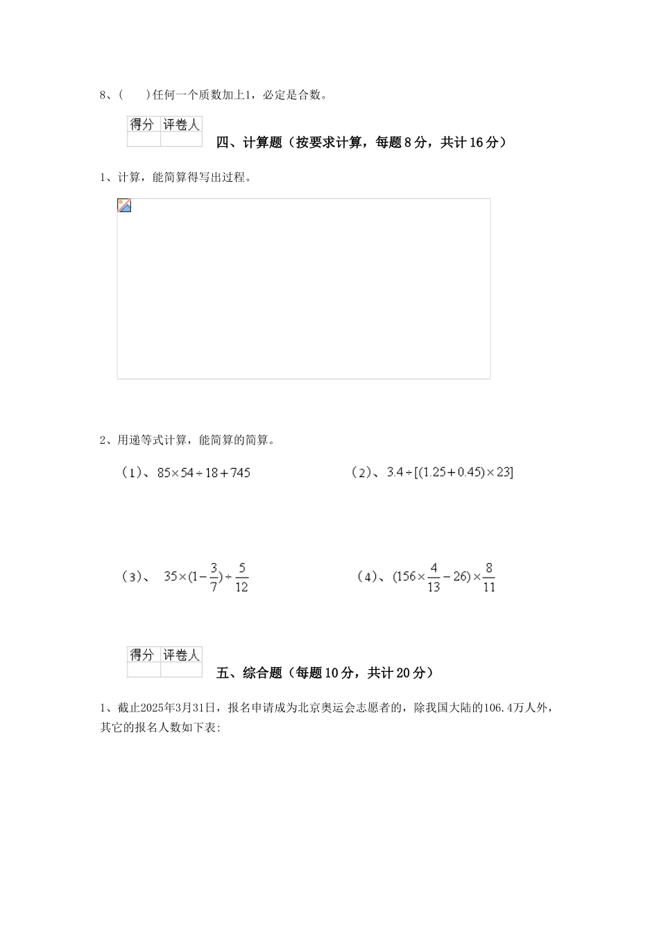 重点小学小升初数学模拟考试试卷苏教版-附答案_第3页
