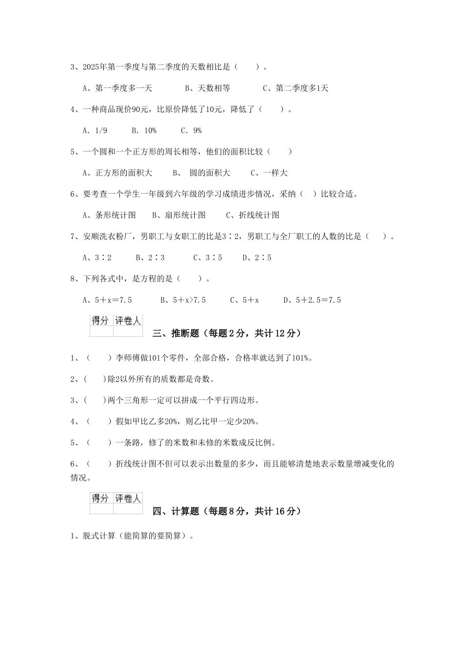 重点小学六年级数学期末考试试卷豫教版-_第2页