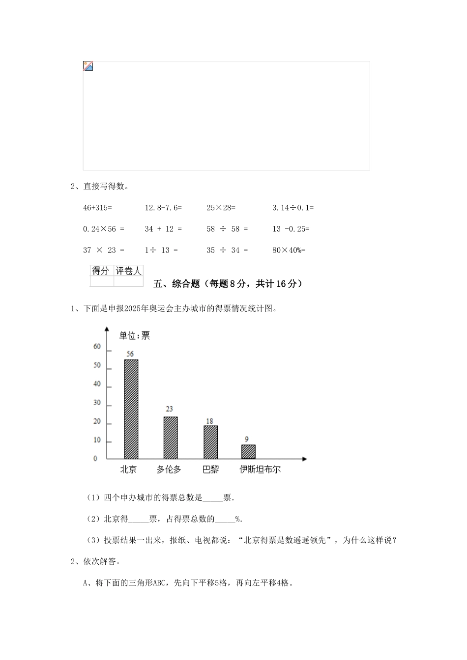 重点小学六年级数学期末考试试卷豫教版-_第3页
