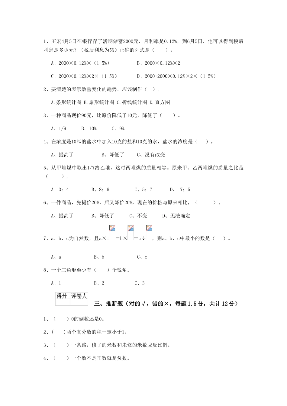 重点小学小升初数学模拟测试试题豫教版-附答案_第2页