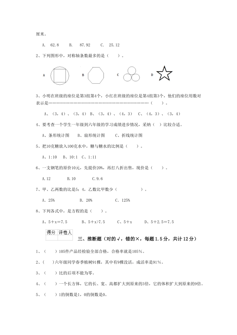 重点小学小升初数学模拟测试试题豫教版-含答案_第2页