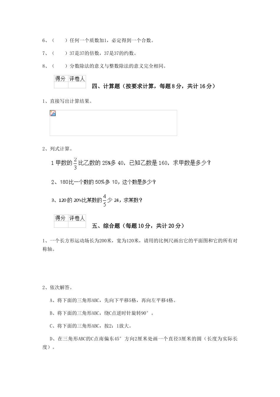 重点小学小升初数学模拟测试试题豫教版-含答案_第3页