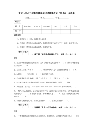 重点小学小升初数学模拟测试试题豫教版-含答案