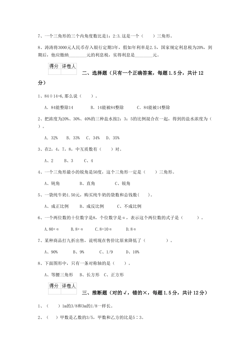 重点小学小升初数学考试试卷湘教版-含答案_第2页