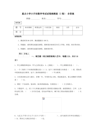 重点小学小升初数学考试试卷湘教版-含答案