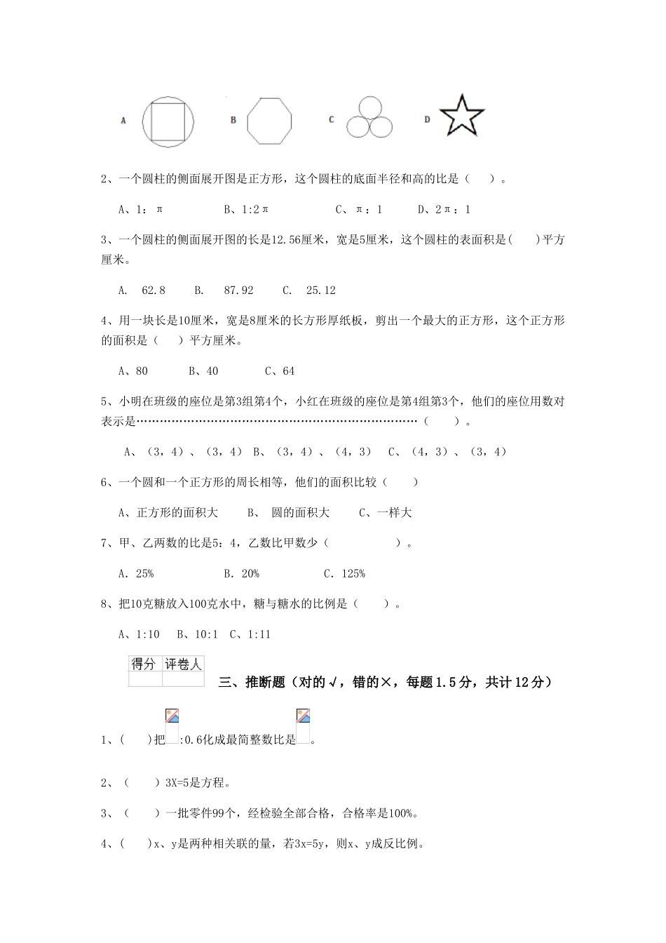 重点小学小升初数学考试试卷人教版B卷-附解析_第2页