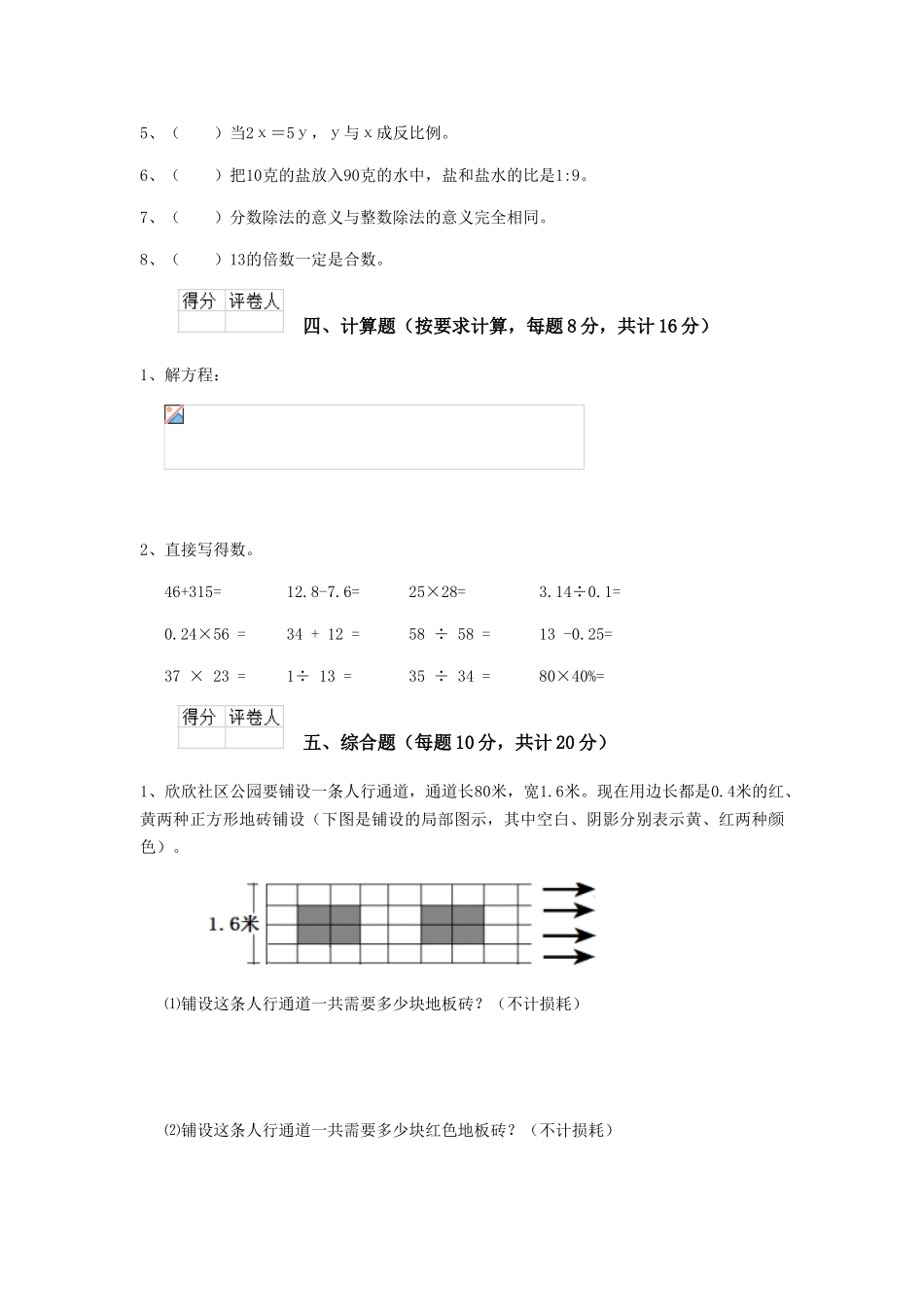 重点小学小升初数学考试试卷人教版B卷-附解析_第3页