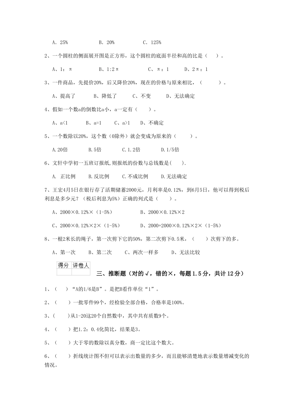 重点小学小升初数学模拟考试试题上海教育版-附解析_第2页