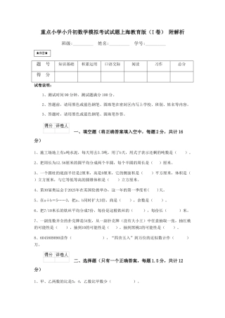 重点小学小升初数学模拟考试试题上海教育版-附解析