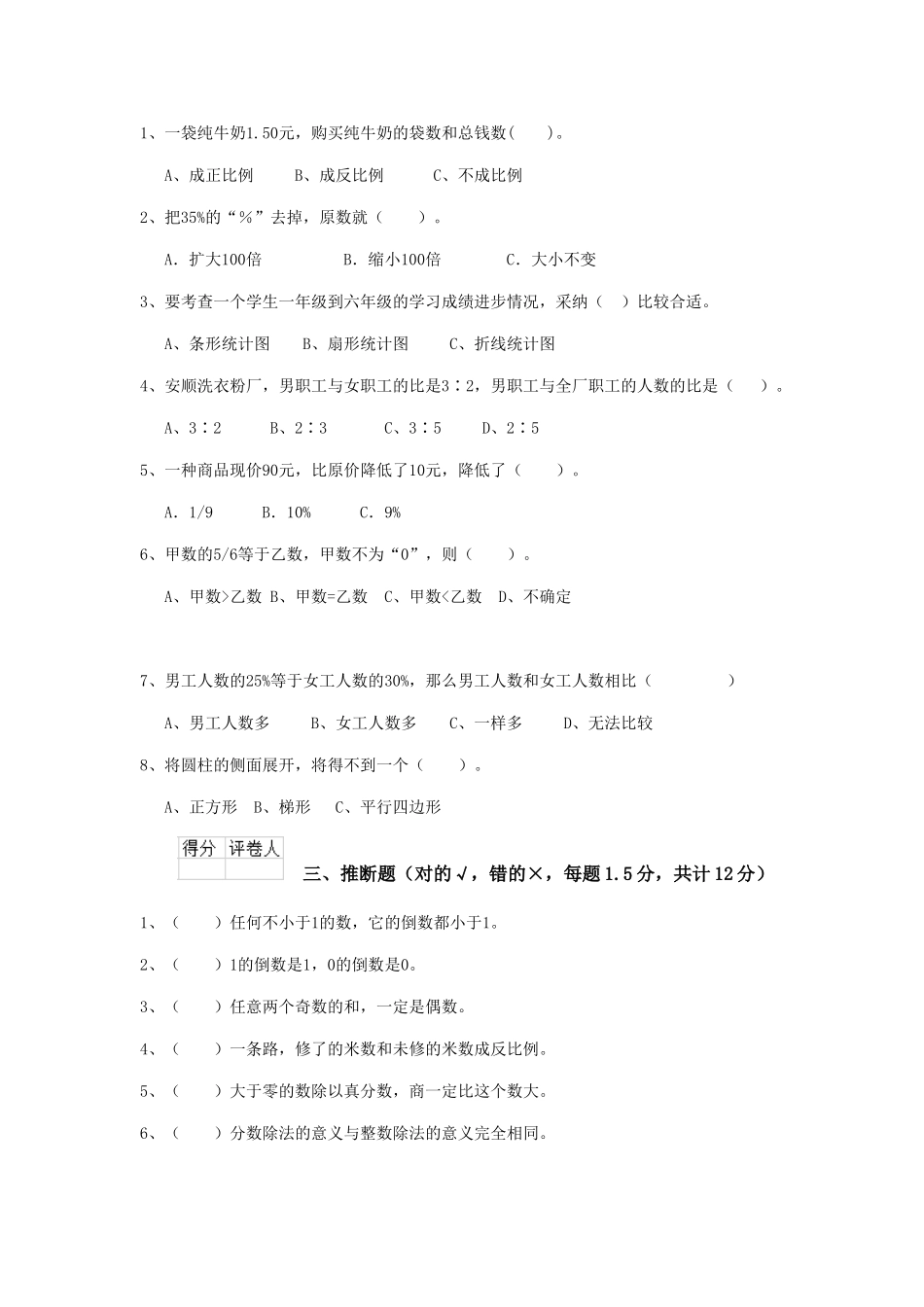 重点小学小升初数学考试试卷豫教版-附解析_第2页