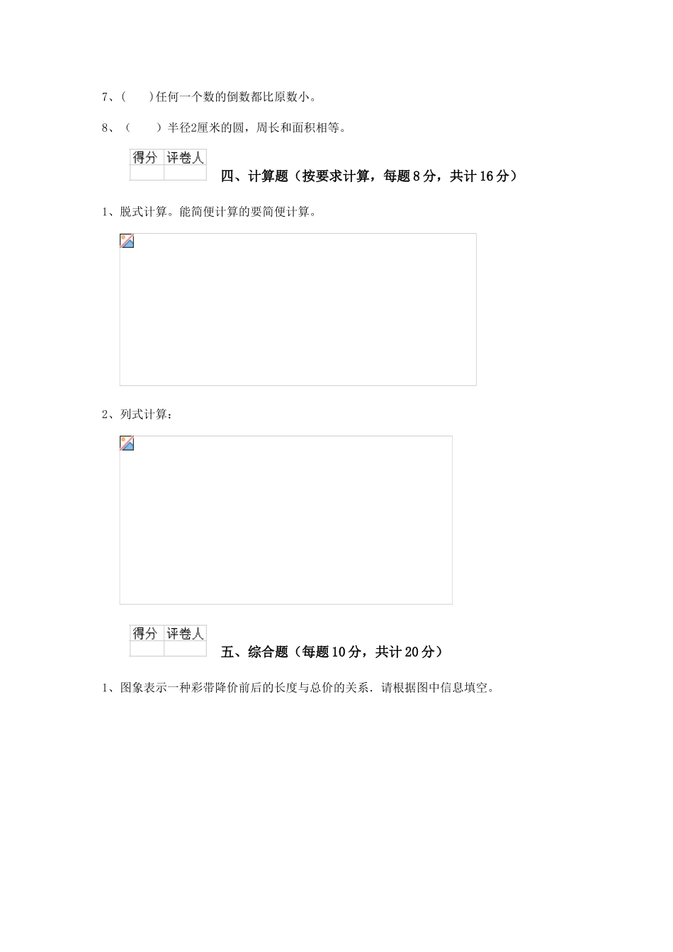 重点小学小升初数学考试试卷豫教版-附解析_第3页