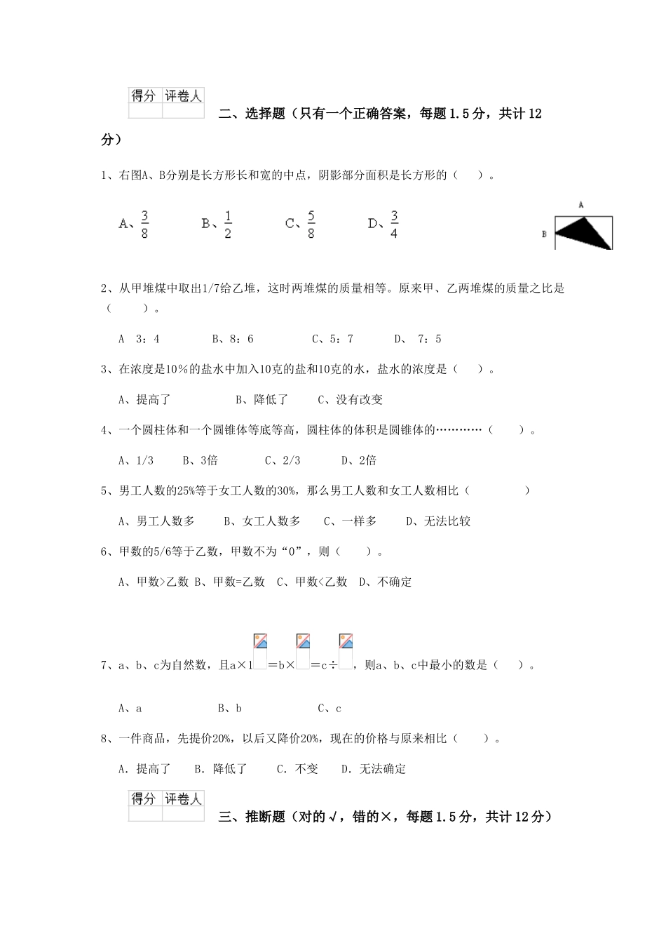 重点小学小升初数学毕业考试试题长春版B卷-附答案_第2页