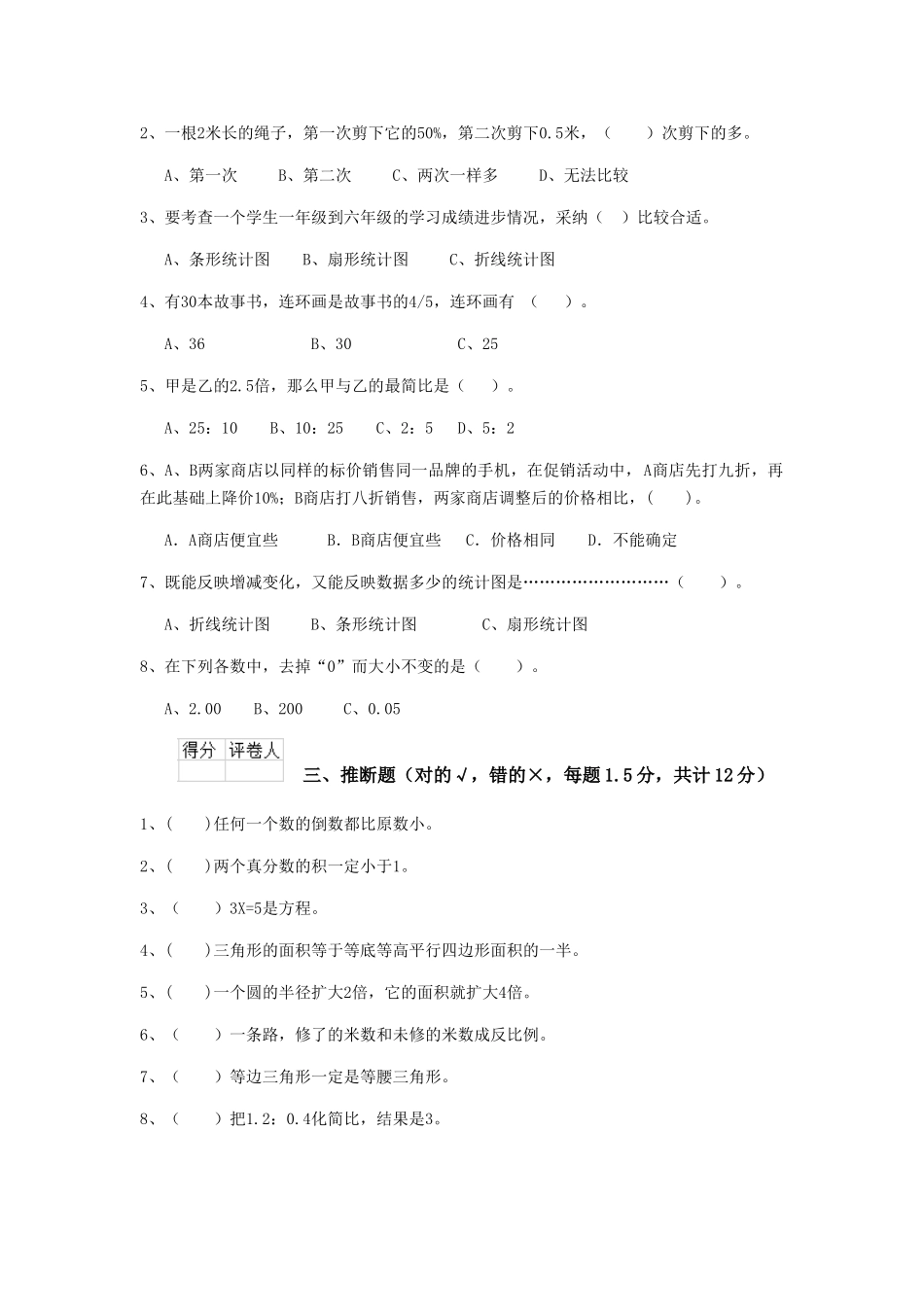 重点小学小升初数学模拟考试试题人教版A卷-附解析_第2页