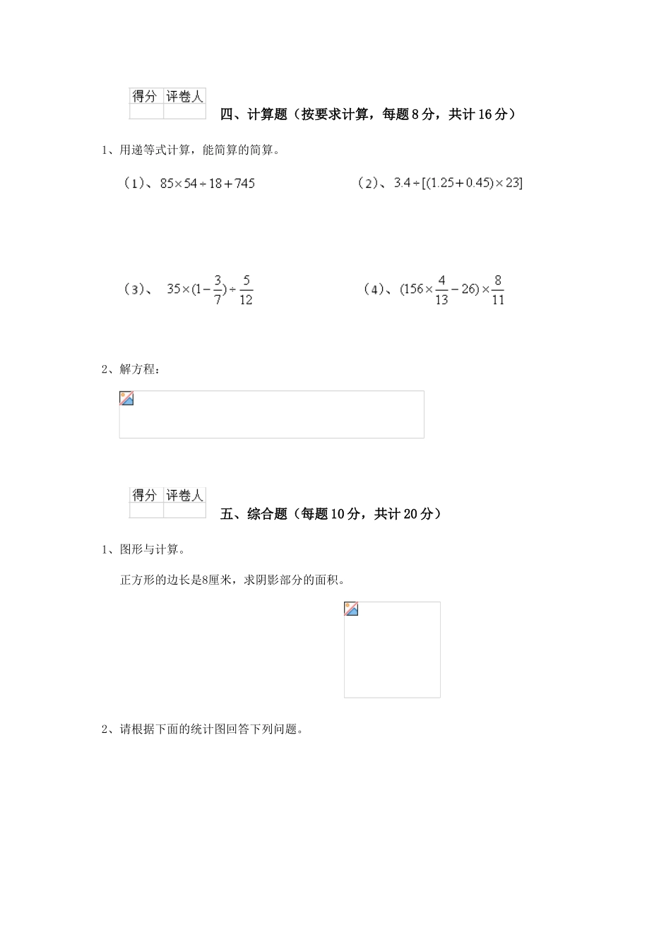 重点小学小升初数学模拟考试试题人教版A卷-附解析_第3页