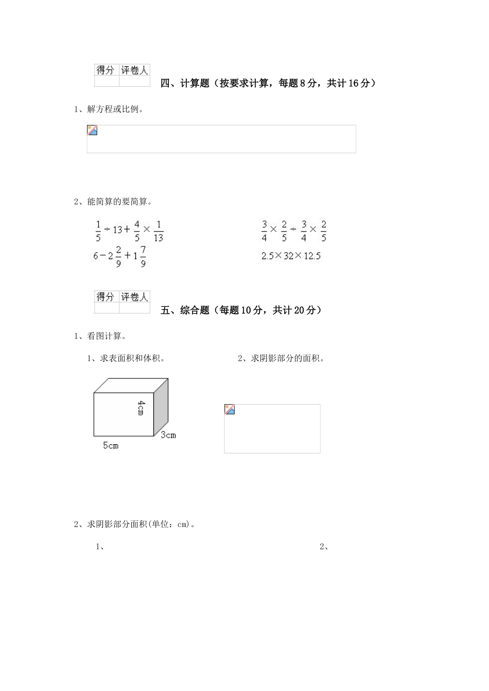 重点小学小升初数学模拟考试试题湘教版A卷-含答案_第3页