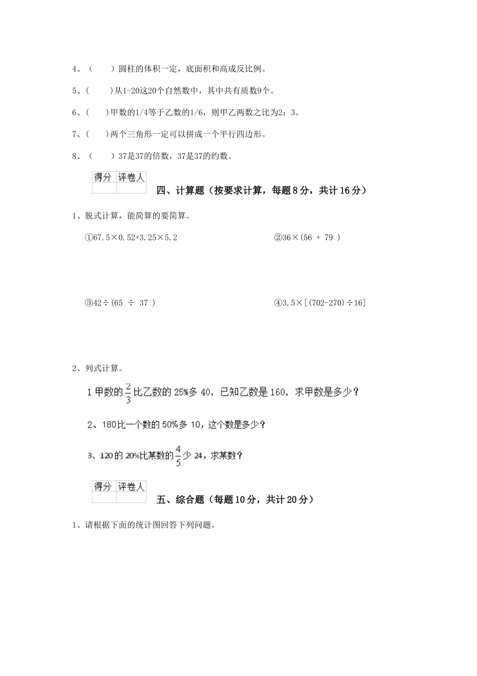 重点小学小升初数学模拟考试试题苏教版-含答案_第3页