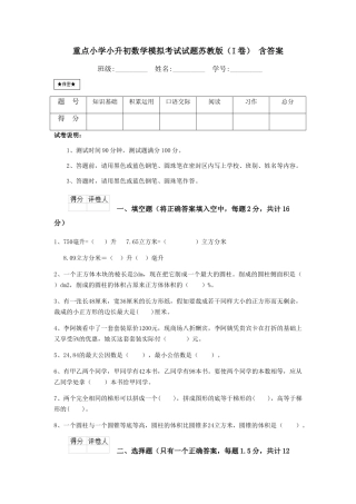 重点小学小升初数学模拟考试试题苏教版-含答案