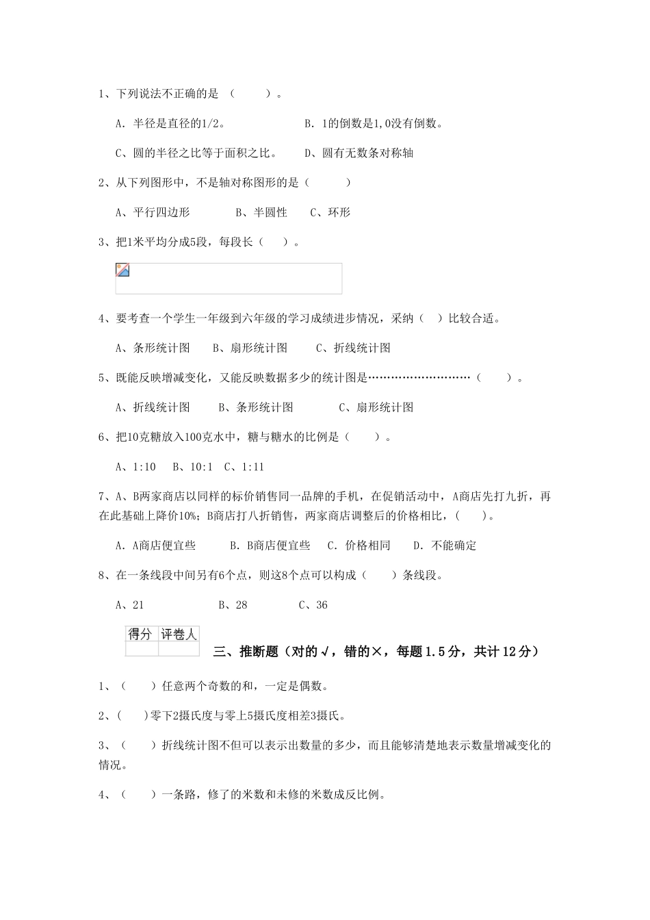 重点小学小升初数学考试试题江苏版A卷-附解析_第2页