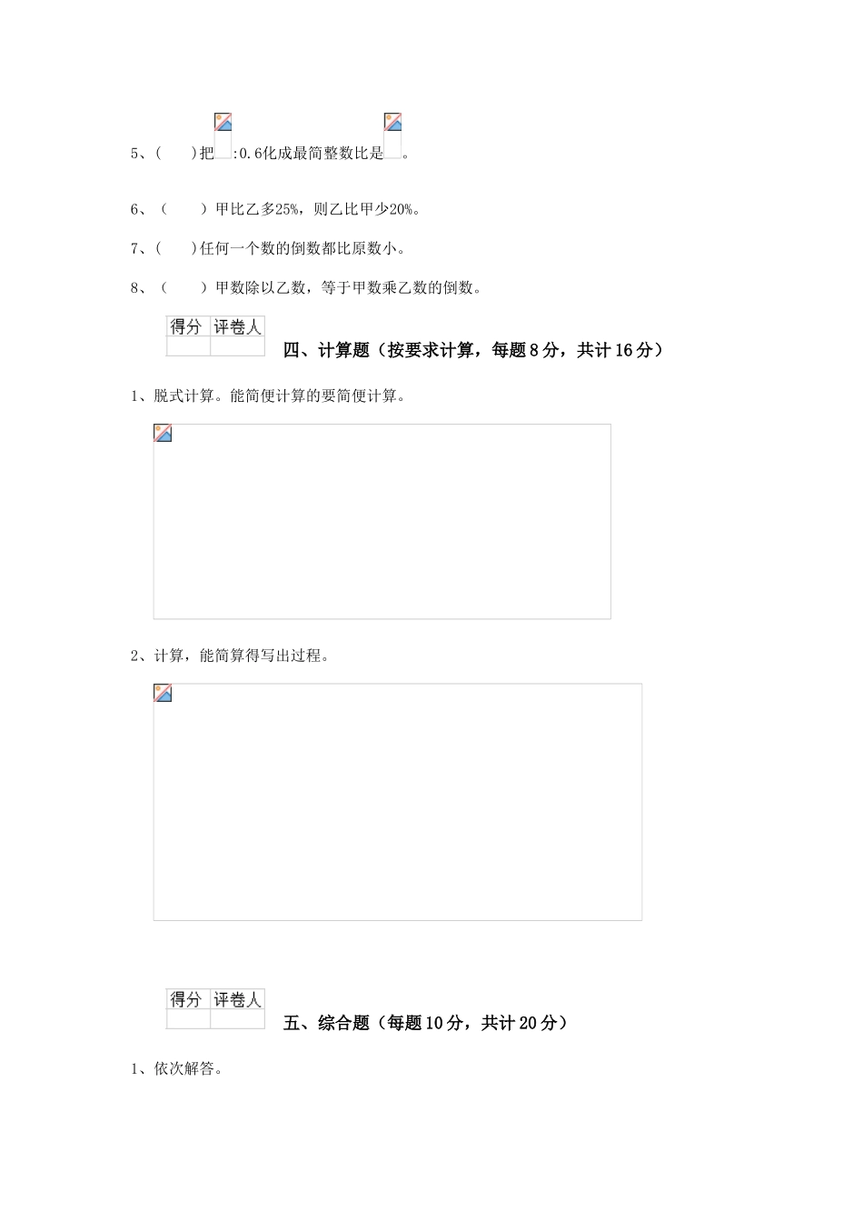 重点小学小升初数学考试试题江苏版A卷-附解析_第3页