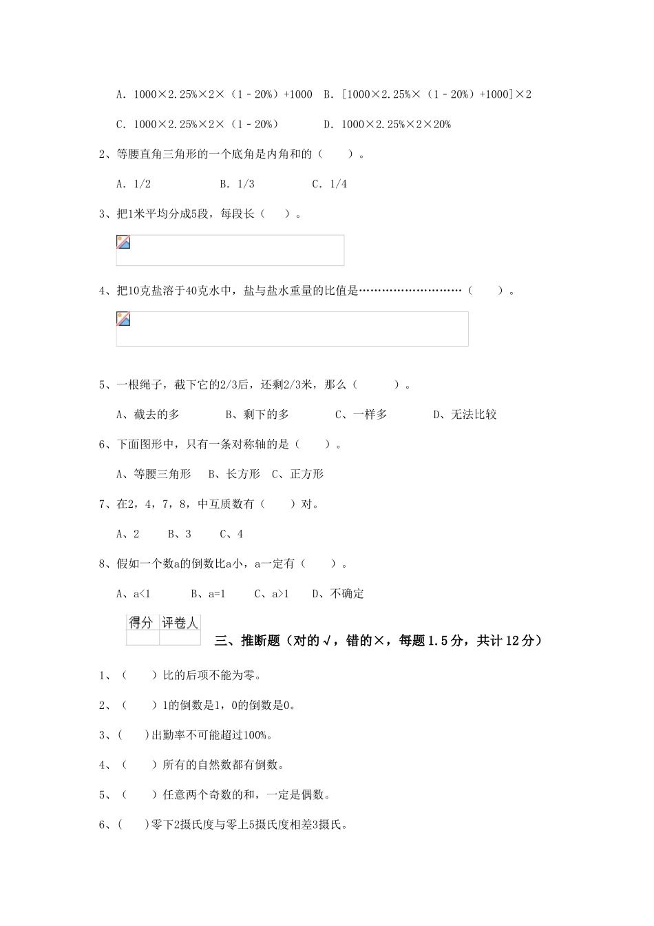 重点小学小升初数学考试试题沪教版-含答案_第2页