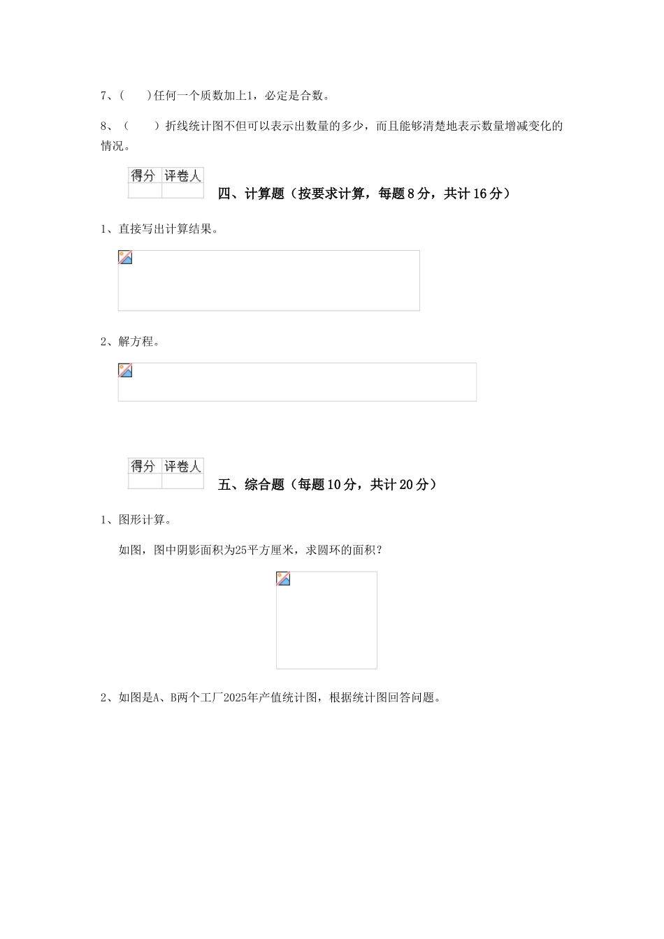 重点小学小升初数学考试试题沪教版-含答案_第3页