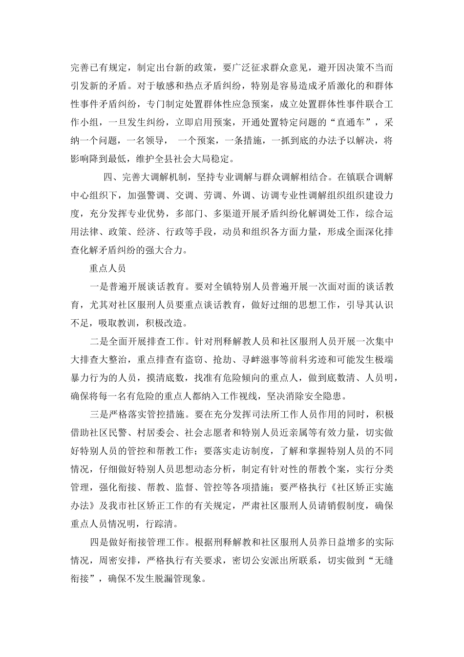 重点矛盾纠纷与重点人员管控措施_第2页