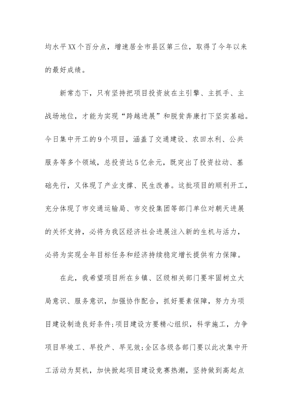 重点重大项目集中开工仪式_第2页