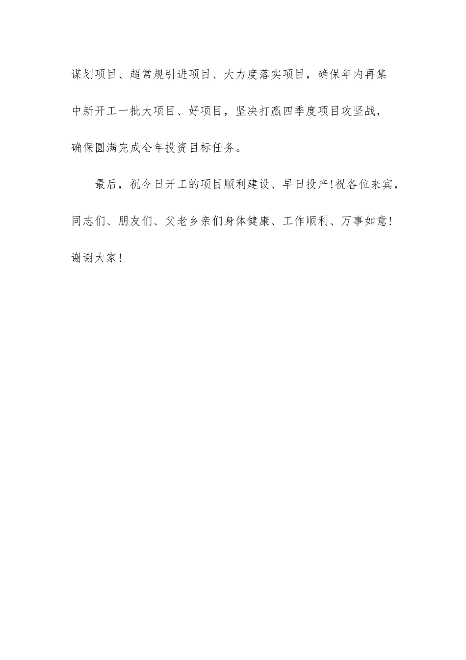 重点重大项目集中开工仪式_第3页