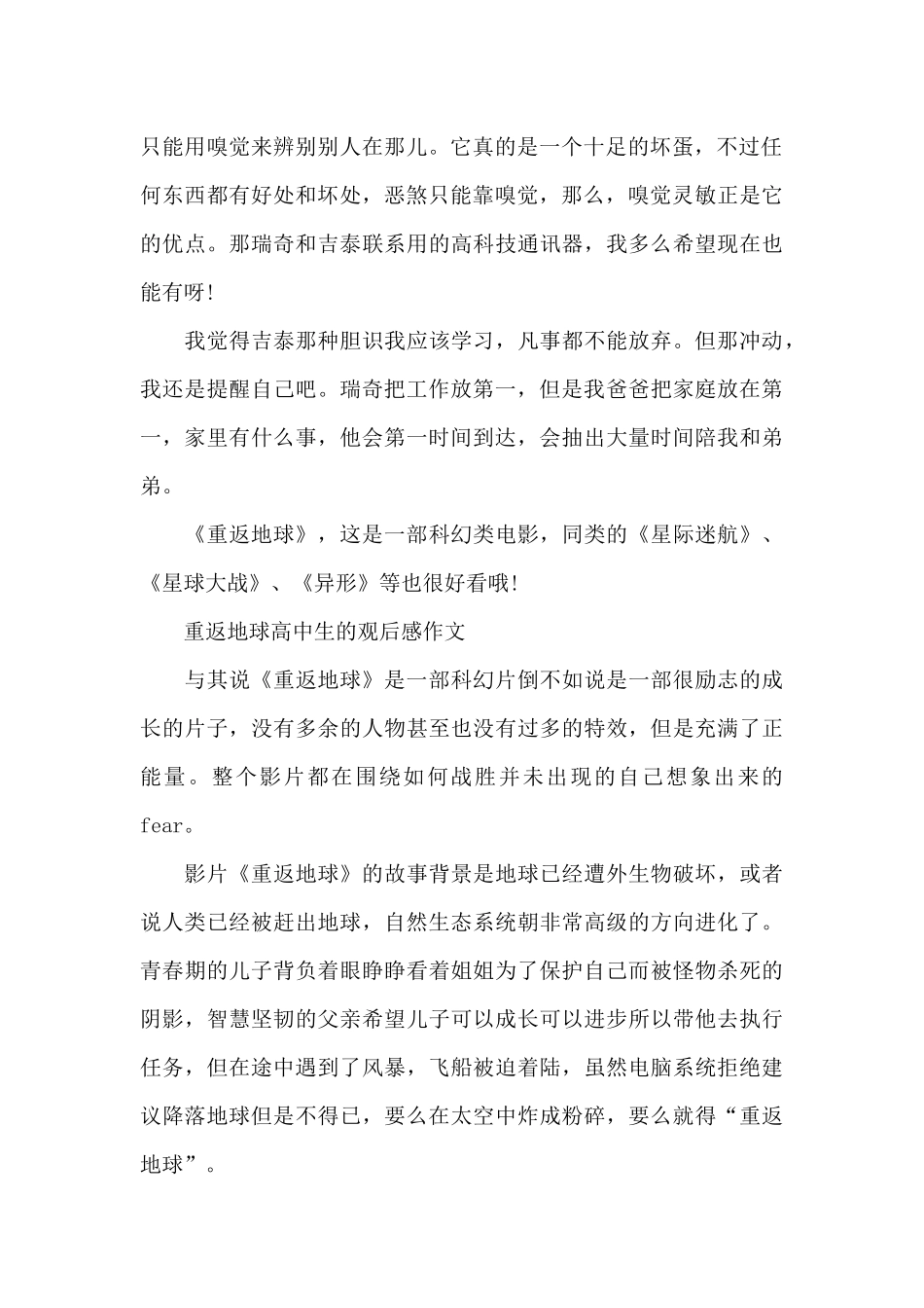 重返地球高中生的观后感2025年5篇_第2页