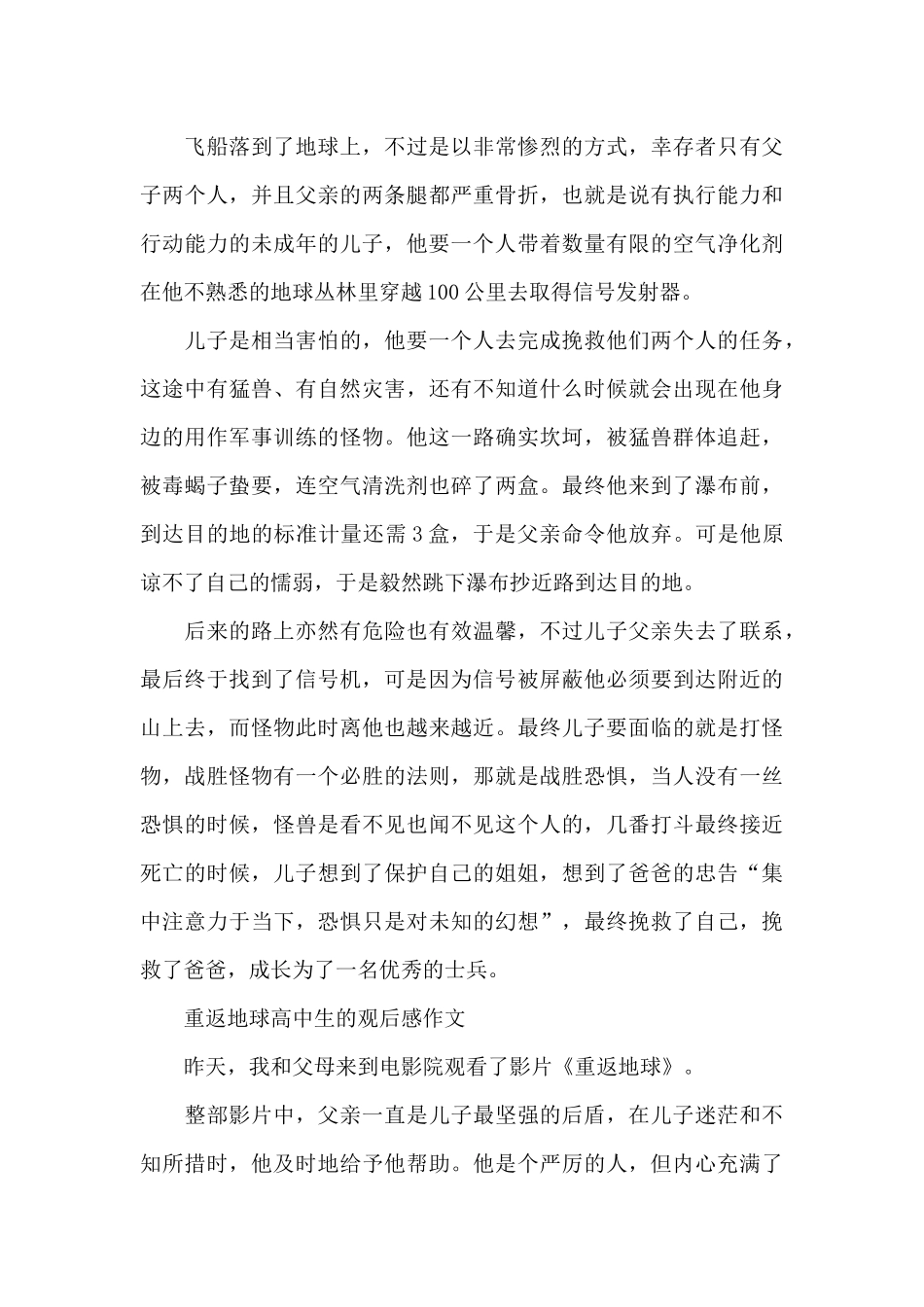 重返地球高中生的观后感2025年5篇_第3页