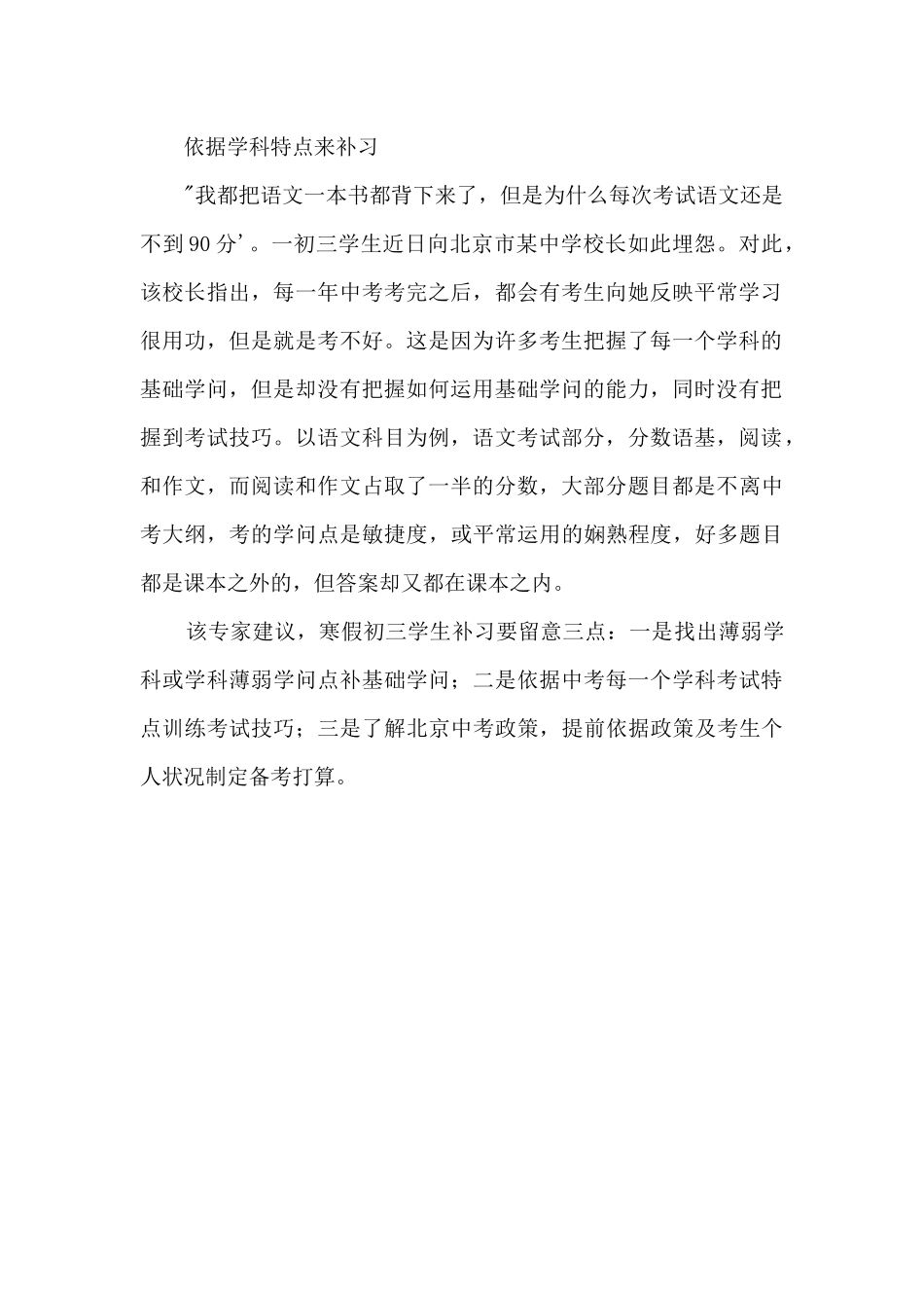 重视寒假决胜中考_第2页