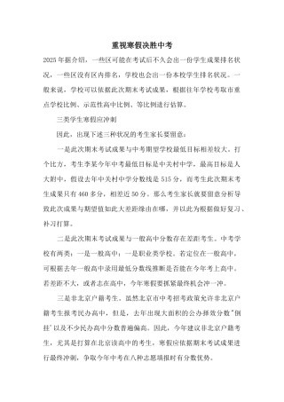 重视寒假决胜中考