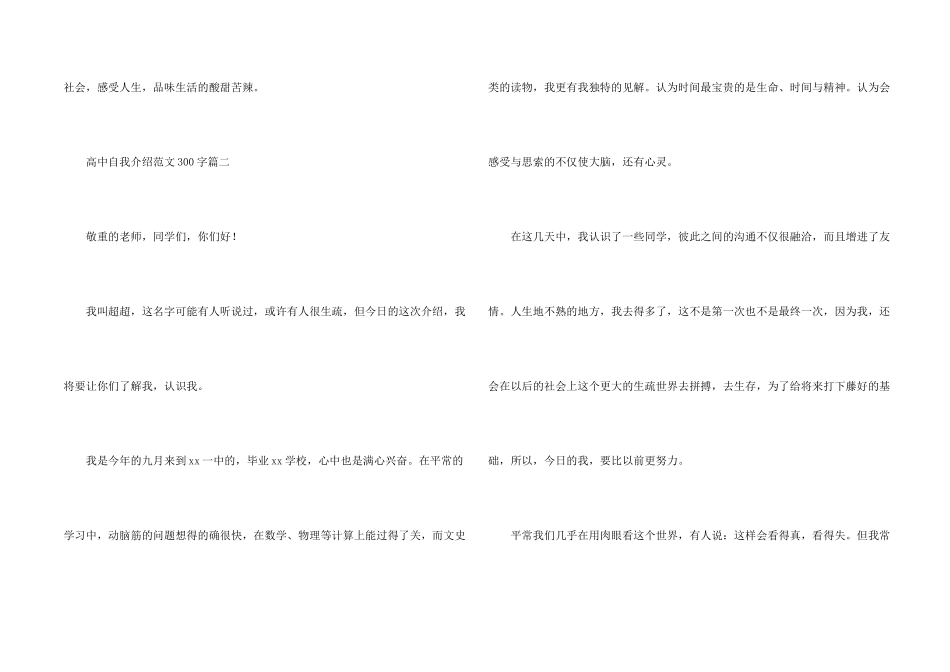 重点高中的自我介绍_第2页