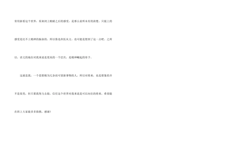 重点高中的自我介绍_第3页