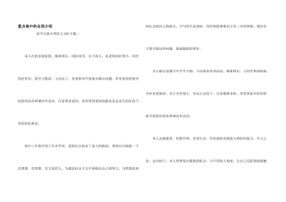 重点高中的自我介绍