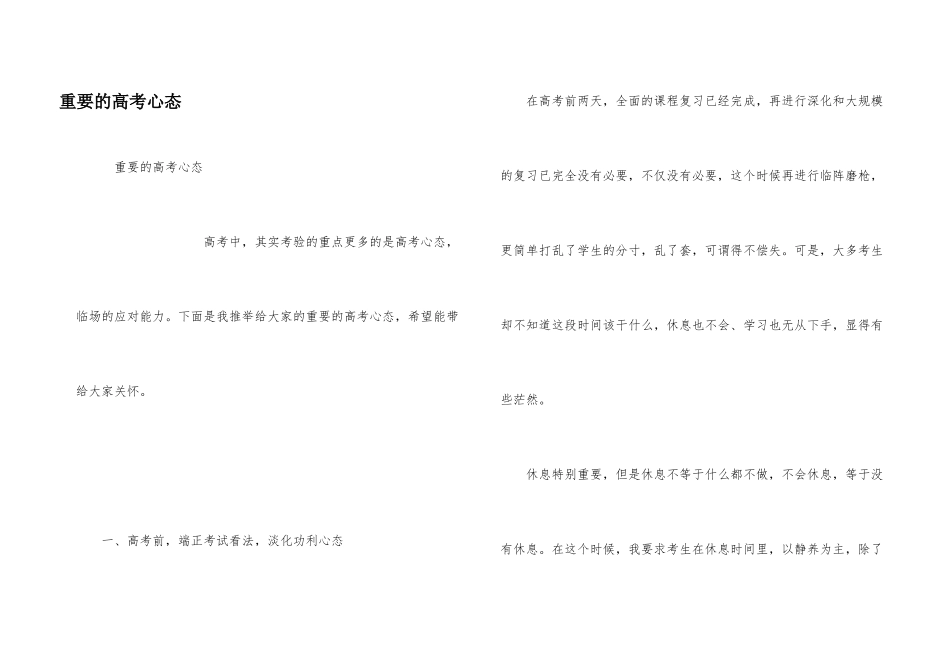 重要的高考心态_第1页