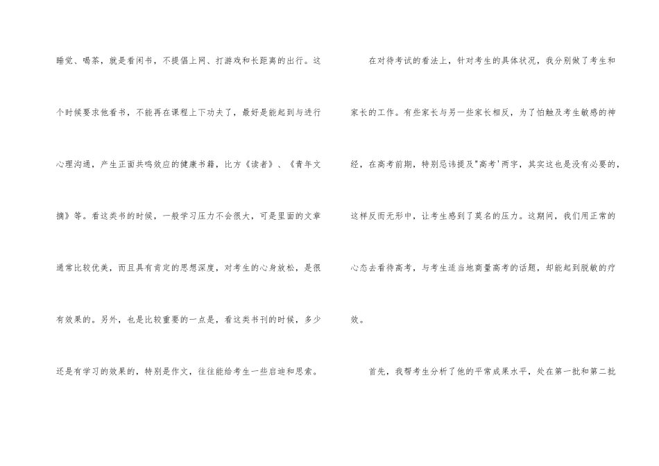 重要的高考心态_第2页