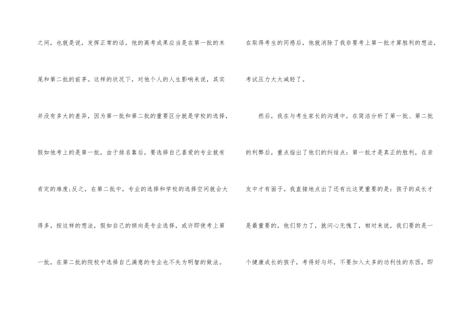 重要的高考心态_第3页