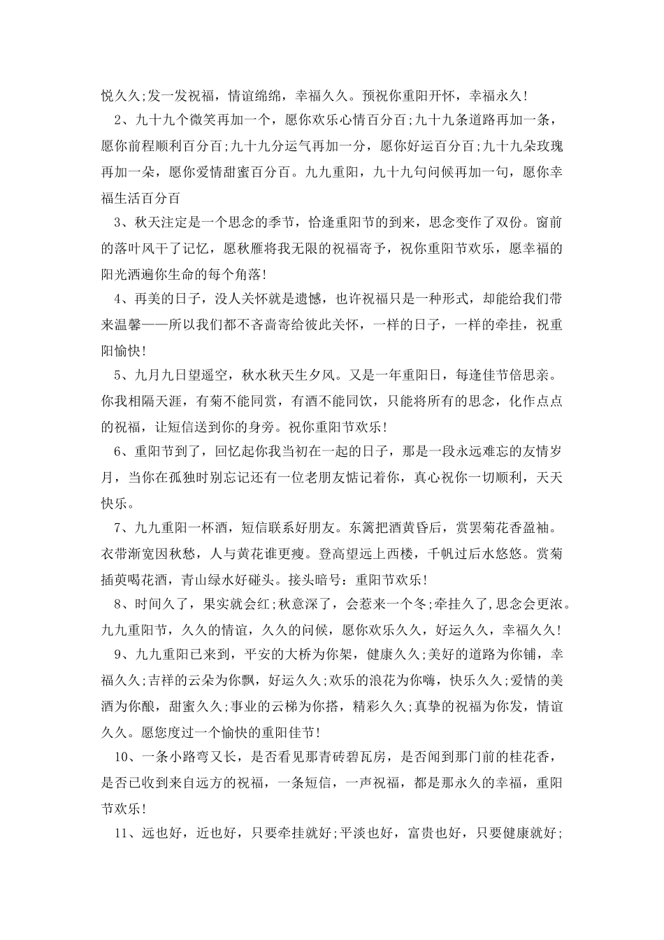 重阳老人节给长辈的问候寄语_第2页