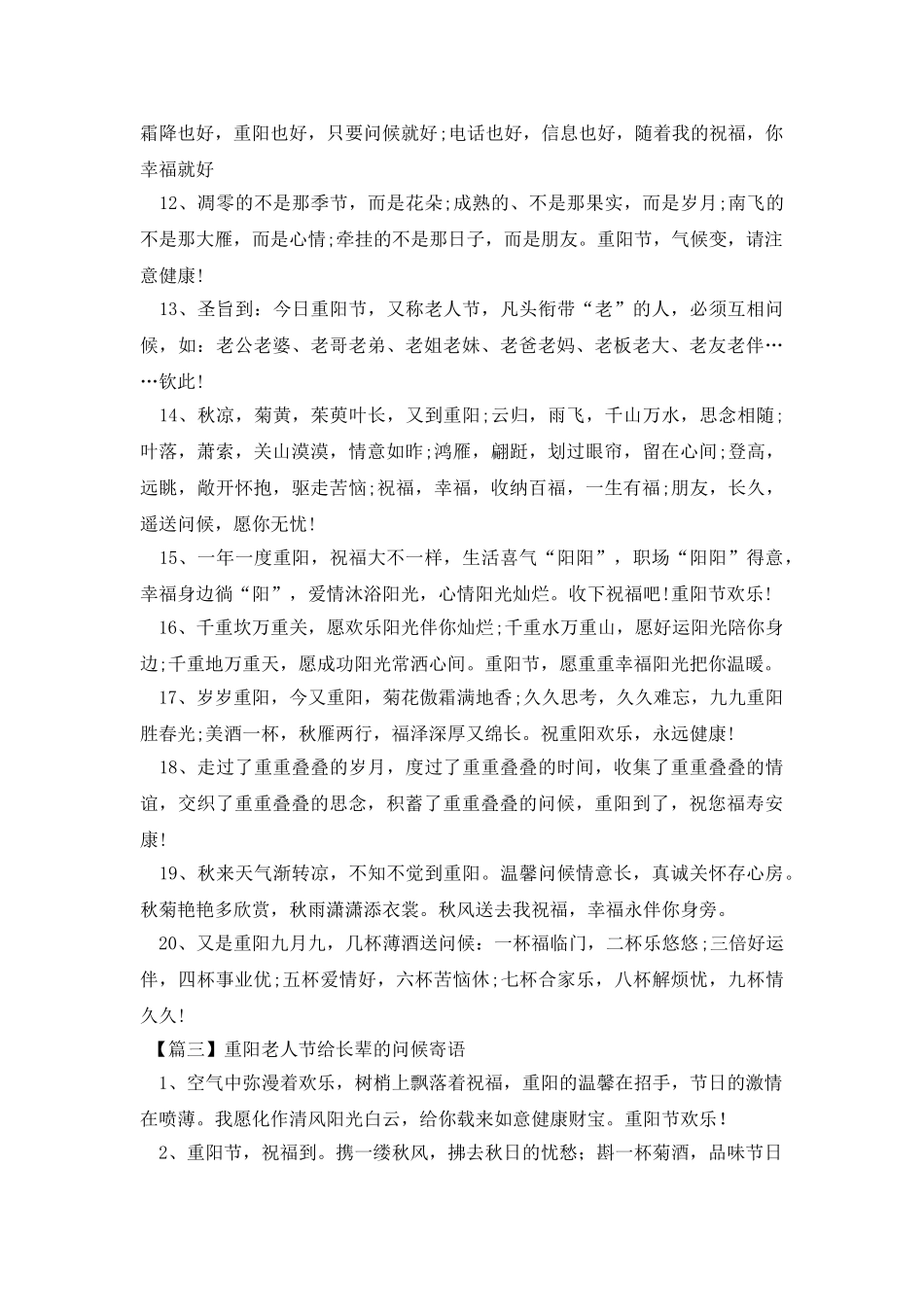 重阳老人节给长辈的问候寄语_第3页