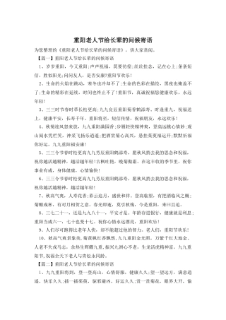 重阳老人节给长辈的问候寄语
